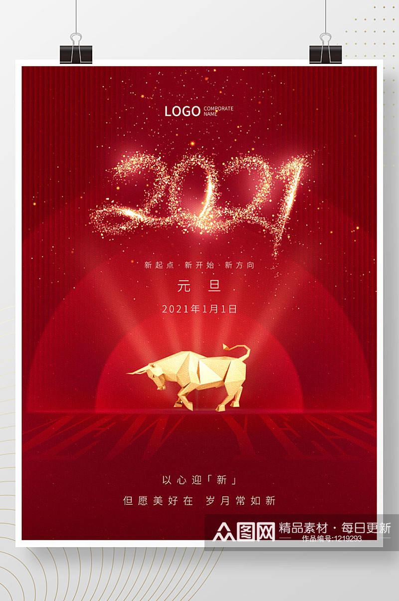 原创2021元旦新年牛年地产红色节日海报素材