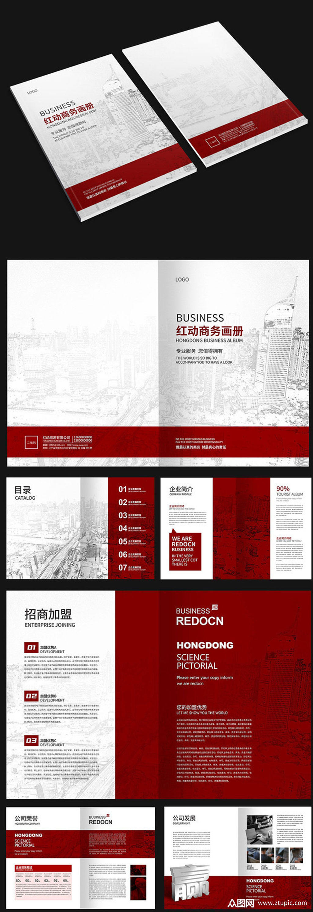 红色商务宣传画册排版