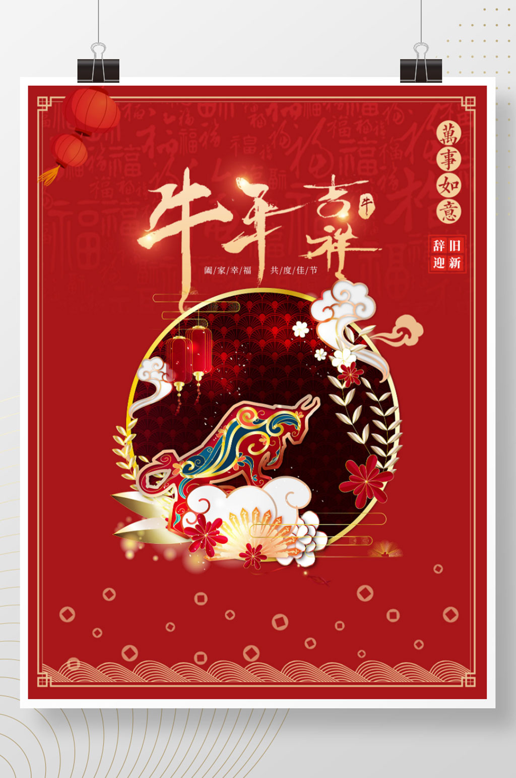 牛年吉祥新年喜慶海報素材