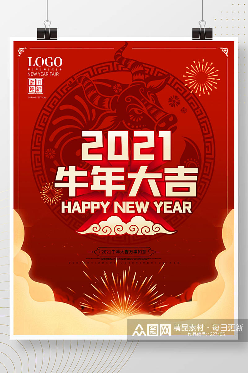 2021牛年新年红色海报素材