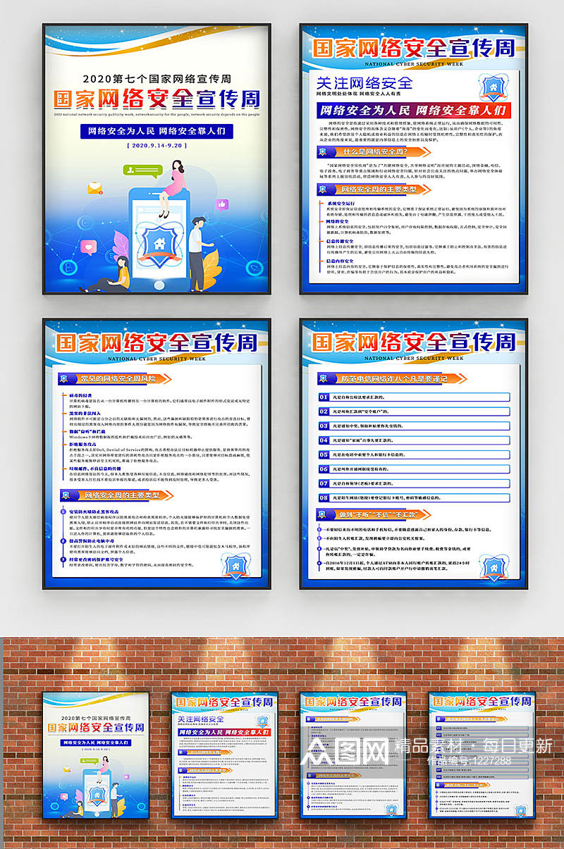 2020国家网络安全宣传周蓝色简约套图海报素材