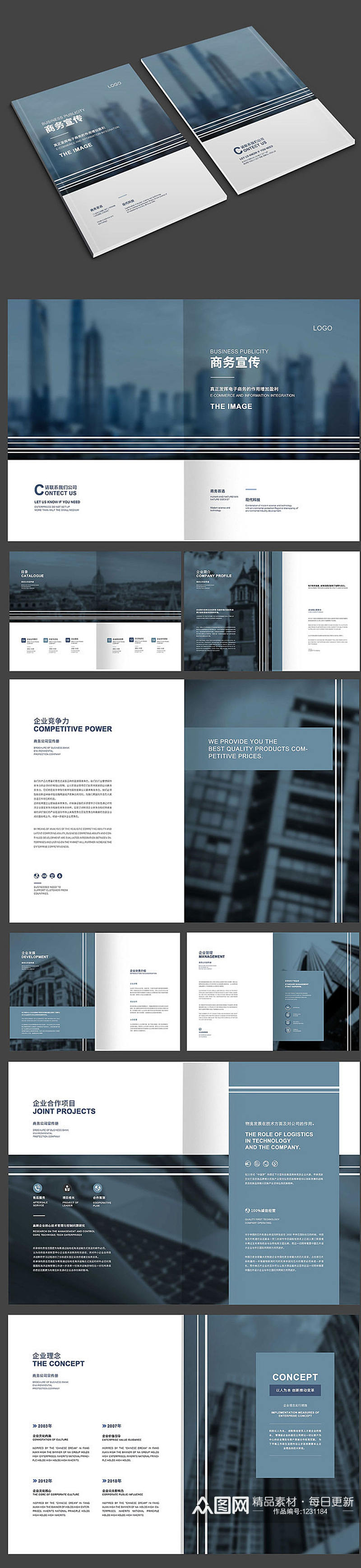 企业商务宣传画册设计素材