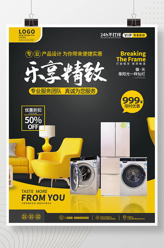 简约家电市场电器产品宣传促销海报