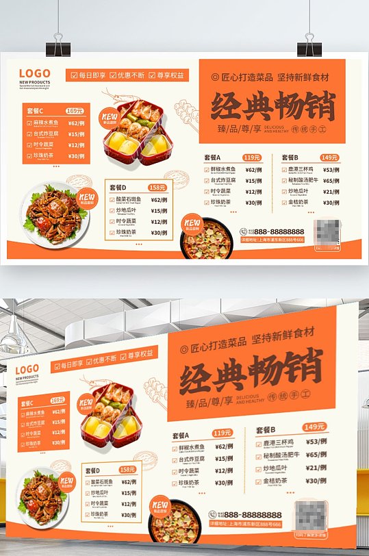 简约线下电视屏餐饮菜单宣传海报