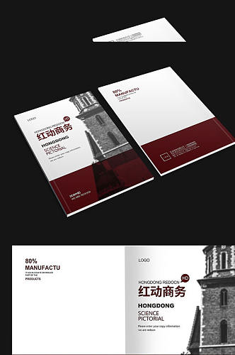 红色企业画册设计排版设计