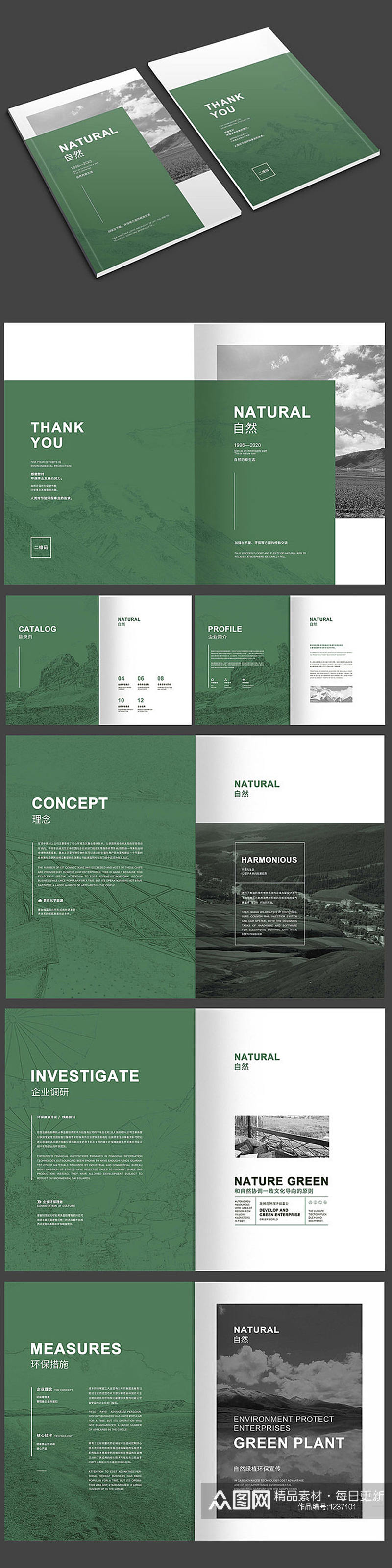 绿色清新文艺环保画册素材