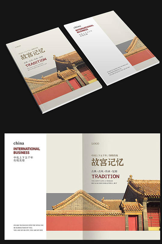 中国风故宫记忆画册