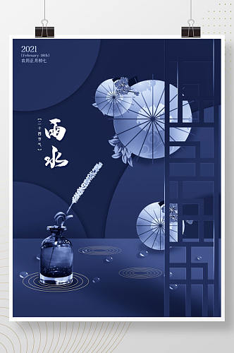 雨水传统节气小清新节日海报