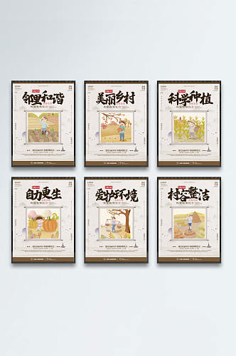 中国风乡村标语宣传系列海报