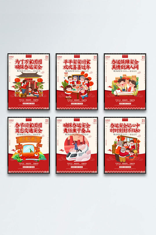 红色喜庆春运系列宣传海报 欢迎回家过年
