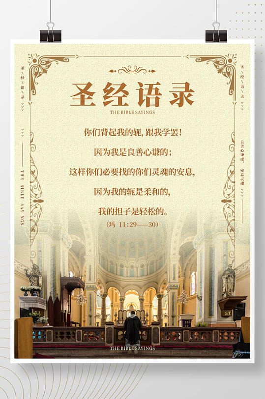 简约教堂圣经语录宣传海报