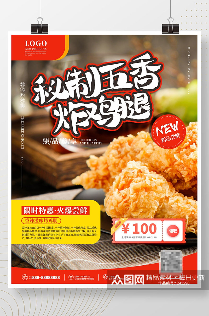 红色快餐店炸鸡宣传海报素材