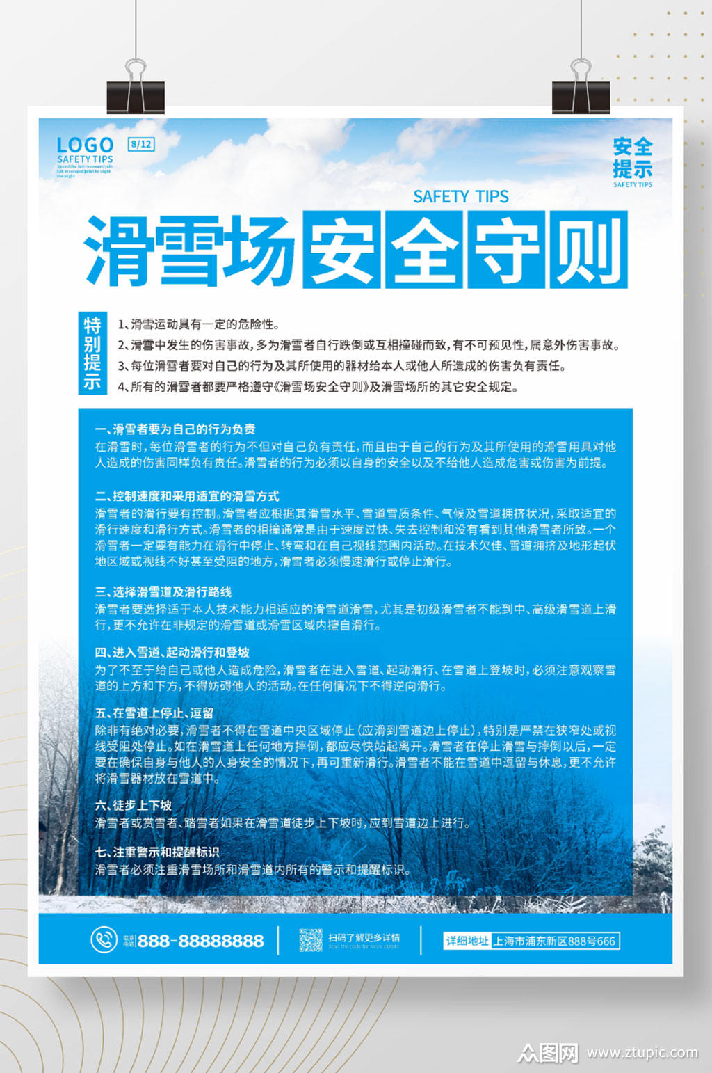 滑雪场安全提示宣传海报