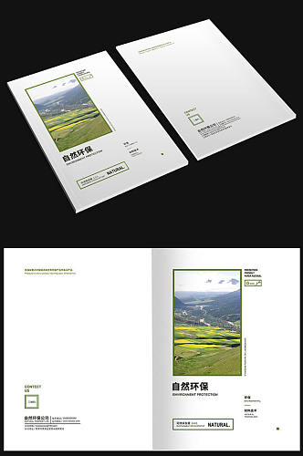 绿色清新环保画册
