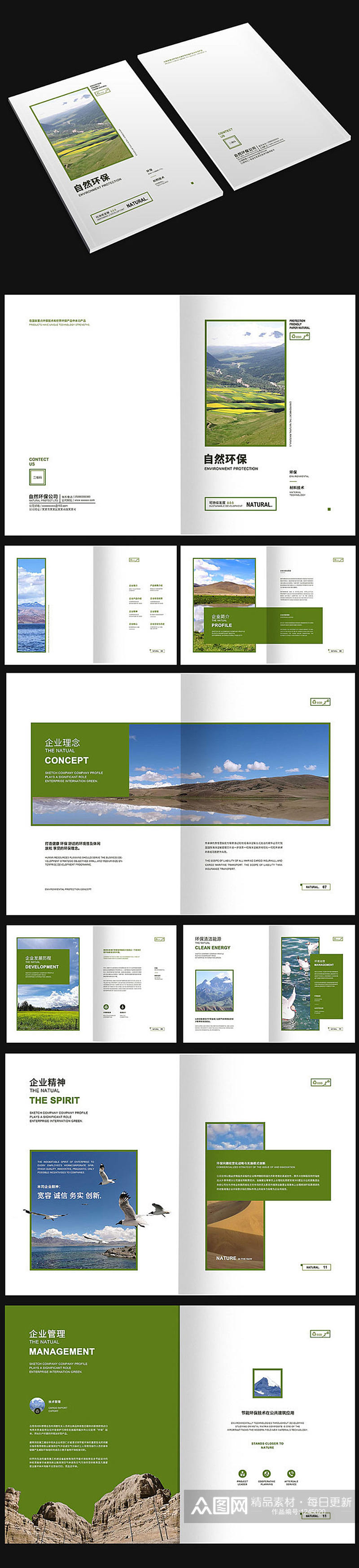 绿色清新环保画册素材