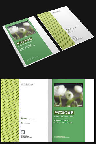绿色清新环保画册