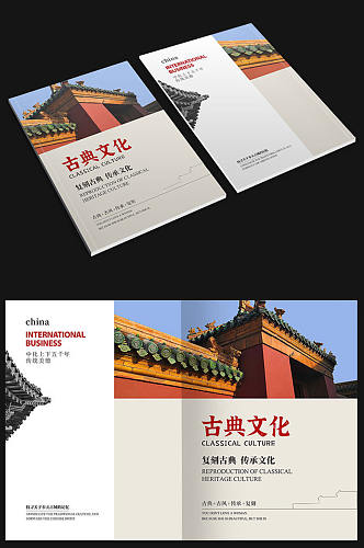 简约古典文化中国风画册