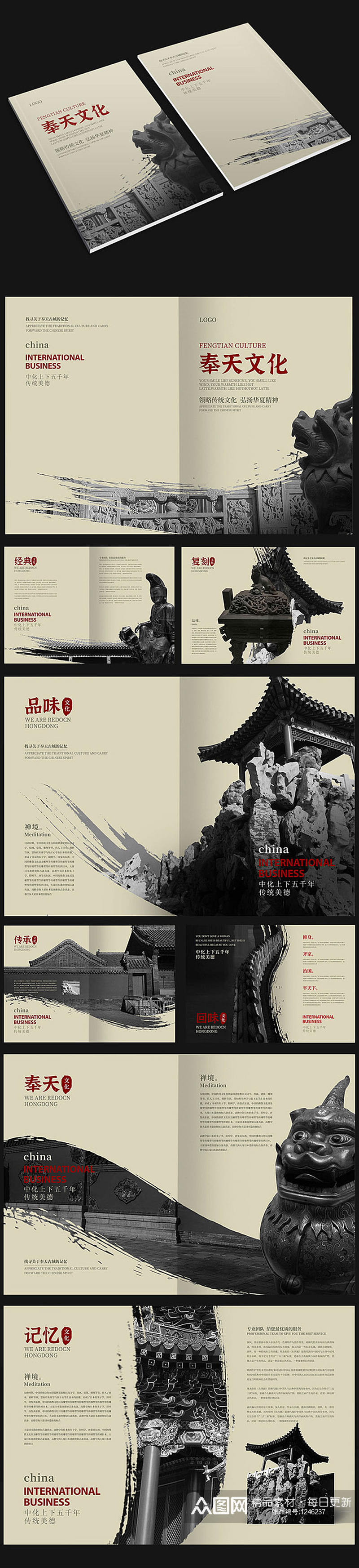 奉天文化中国风画册素材