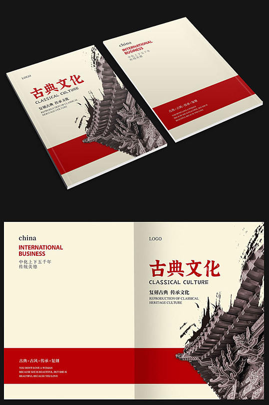 中國風古典文化畫冊