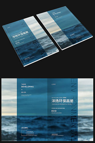 蓝色海洋环保画册