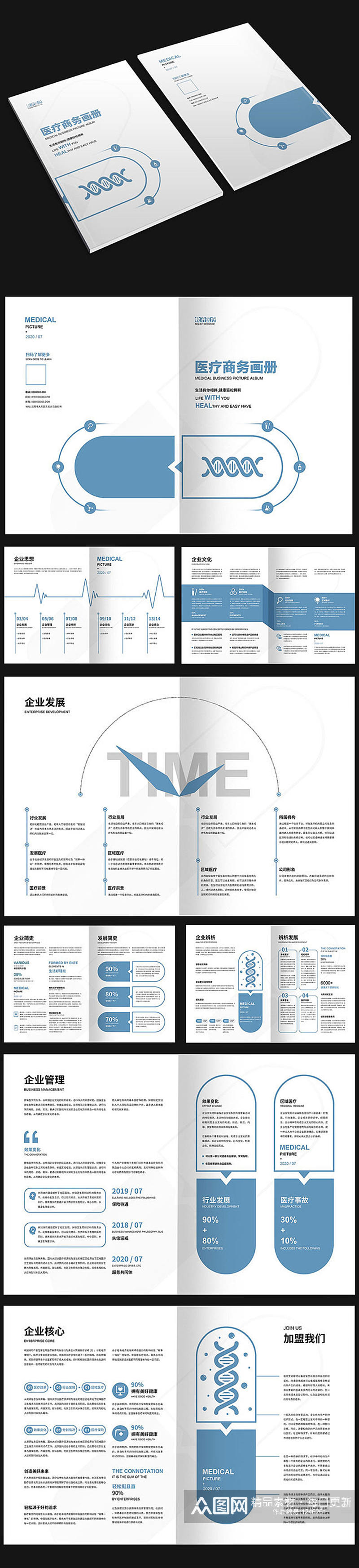 蓝色大气医疗画册素材