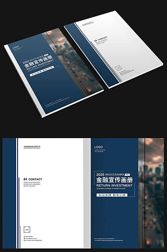蓝色精致金融画册设计