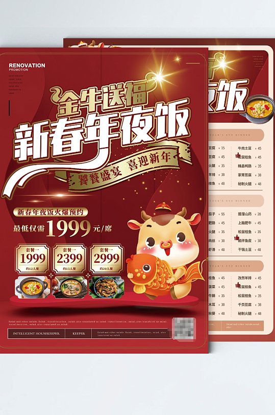 红色喜庆牛年年夜饭菜单单页