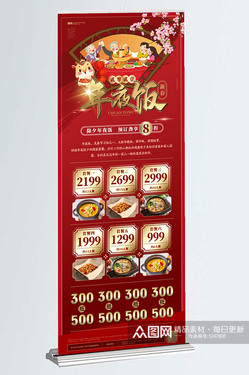 红色中国风牛年年夜饭促销展架素材