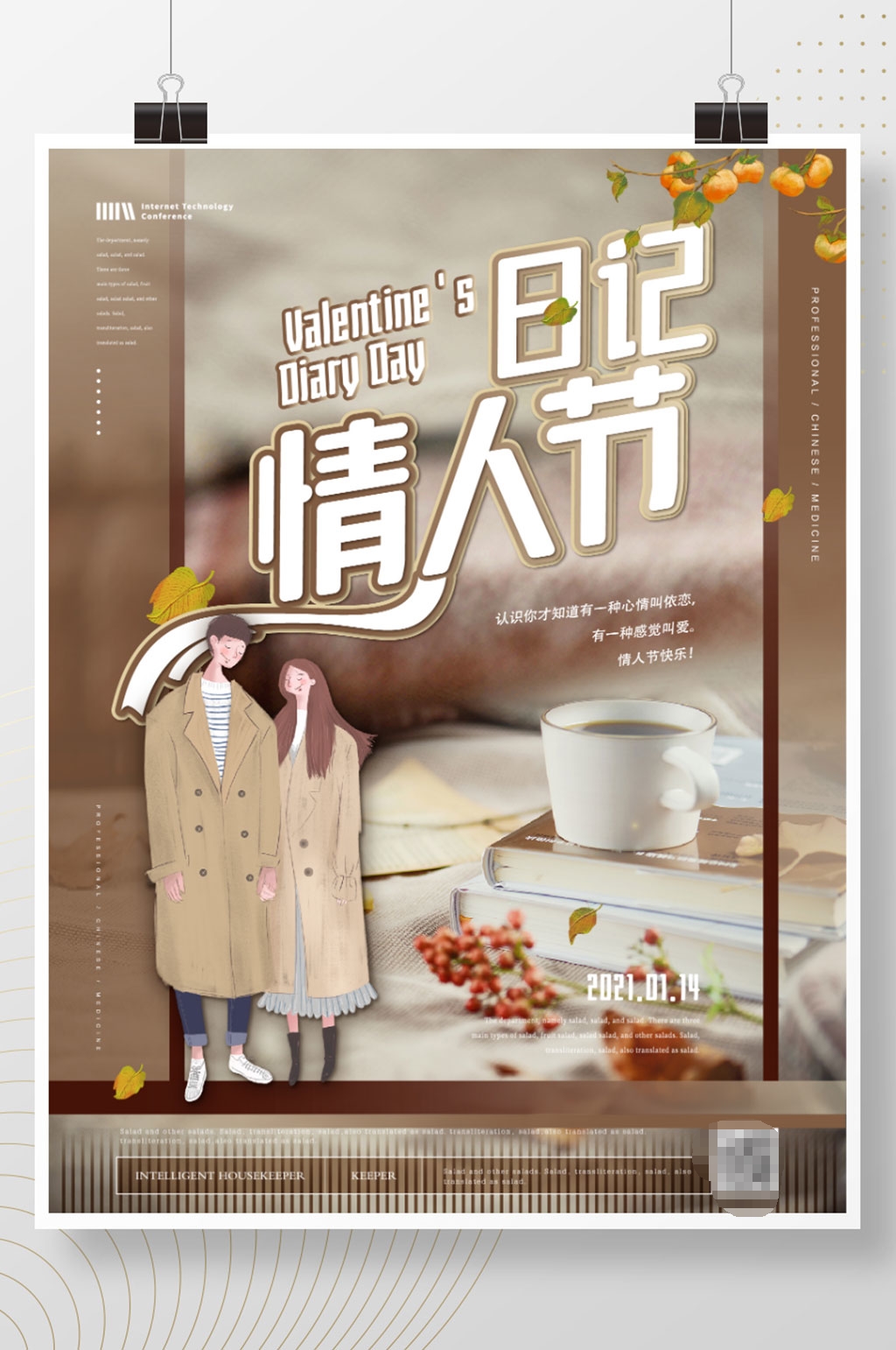 清新文艺日记情人节海报素材