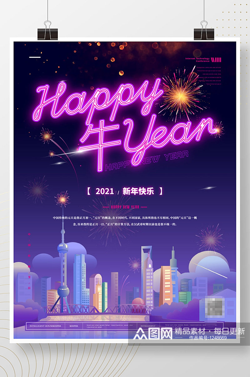 原创霓虹风新年快乐海报素材