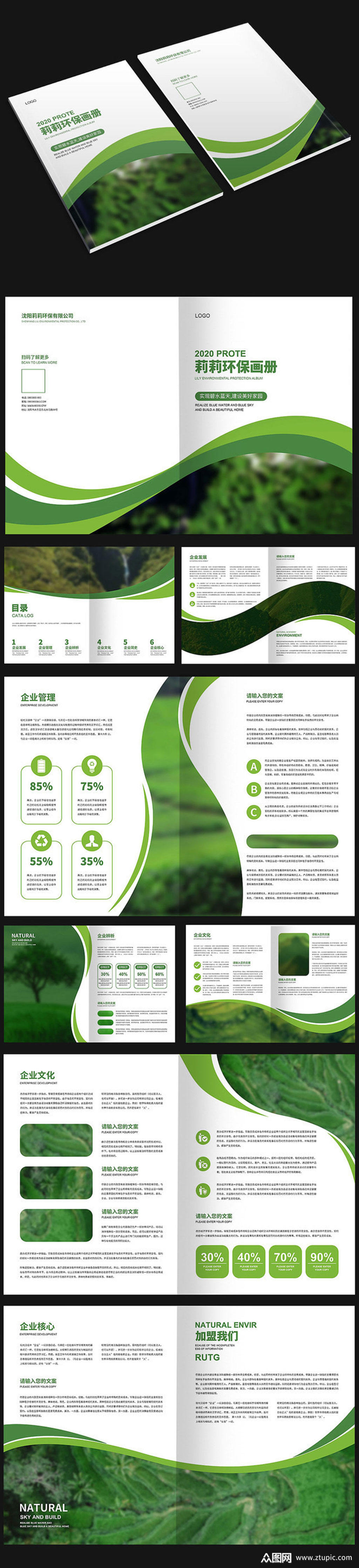 绿色环保宣传画册素材