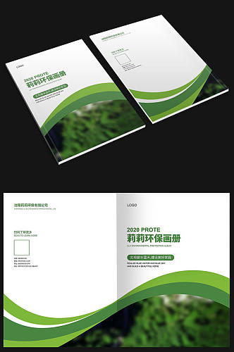绿色环保宣传画册