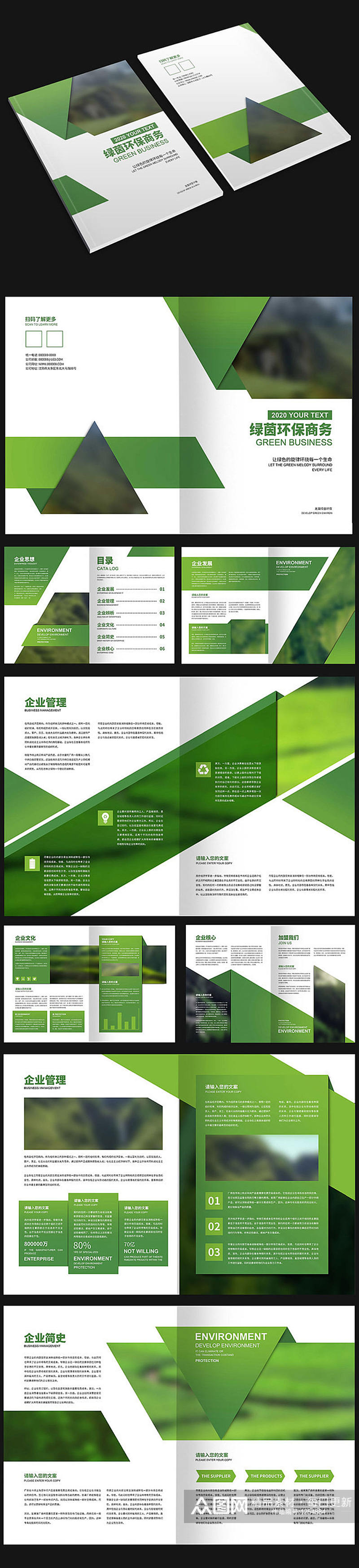 绿色绿茵环保画册素材