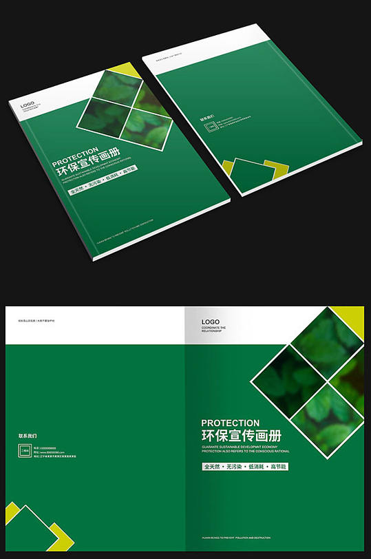 绿色简约环保画册-众图网