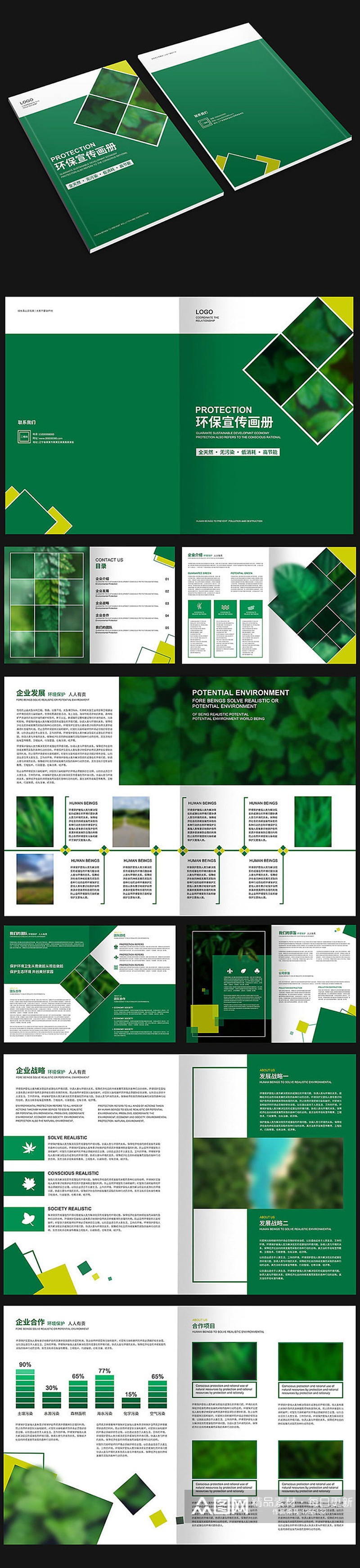 绿色简约环保画册素材