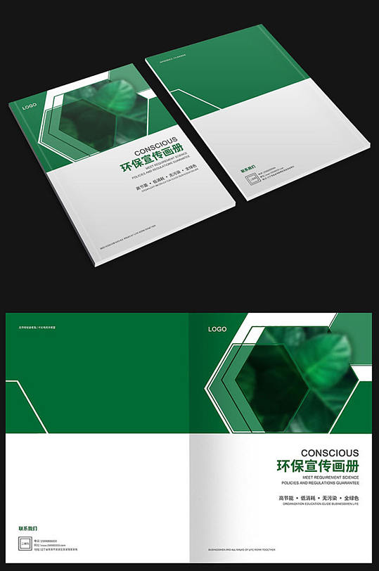 绿色创意环保画册