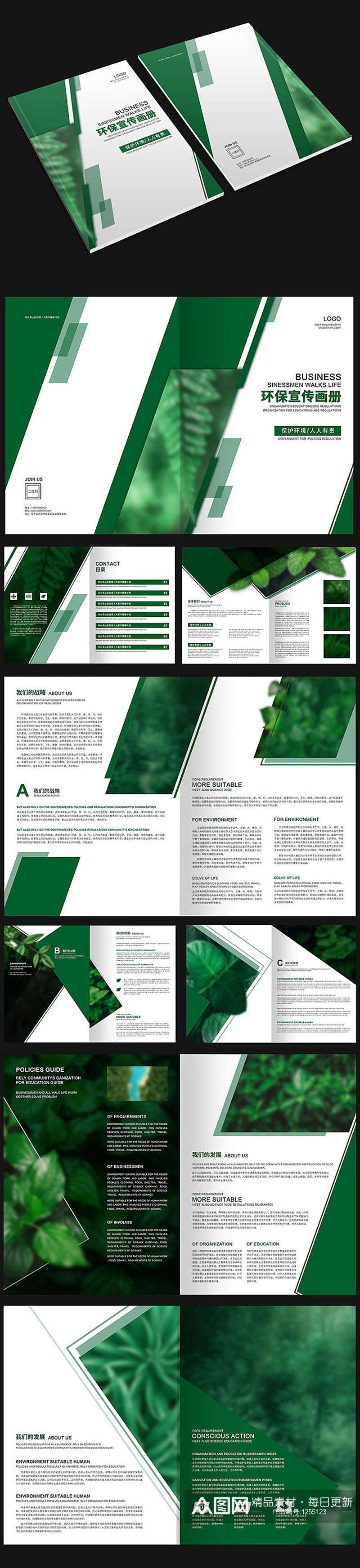 绿色树叶环保画册设计素材