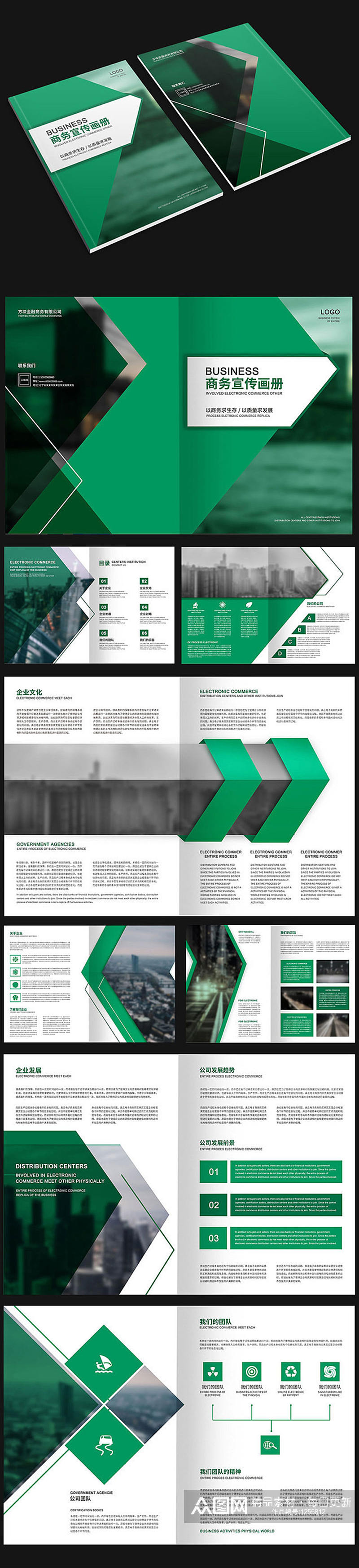 绿色几何商务宣传画册素材