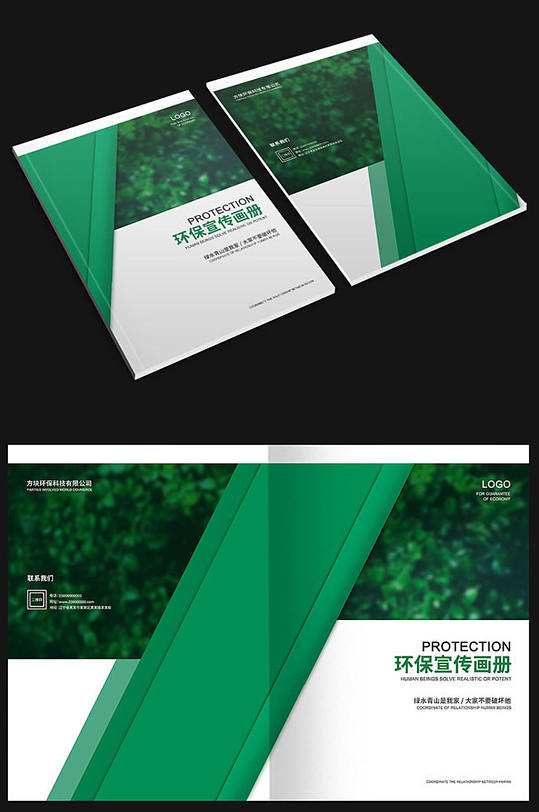 绿色自然环保画册设计