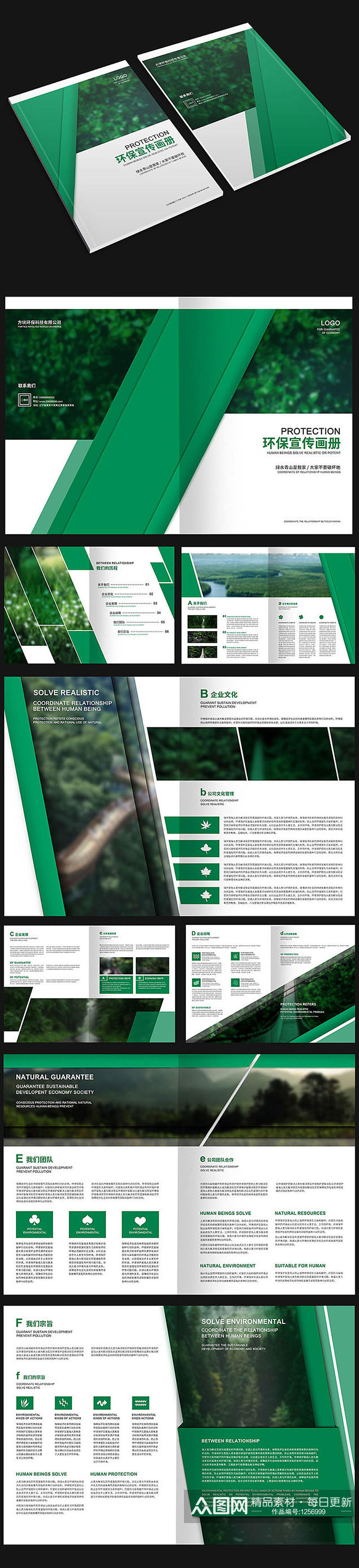 绿色自然环保画册设计素材