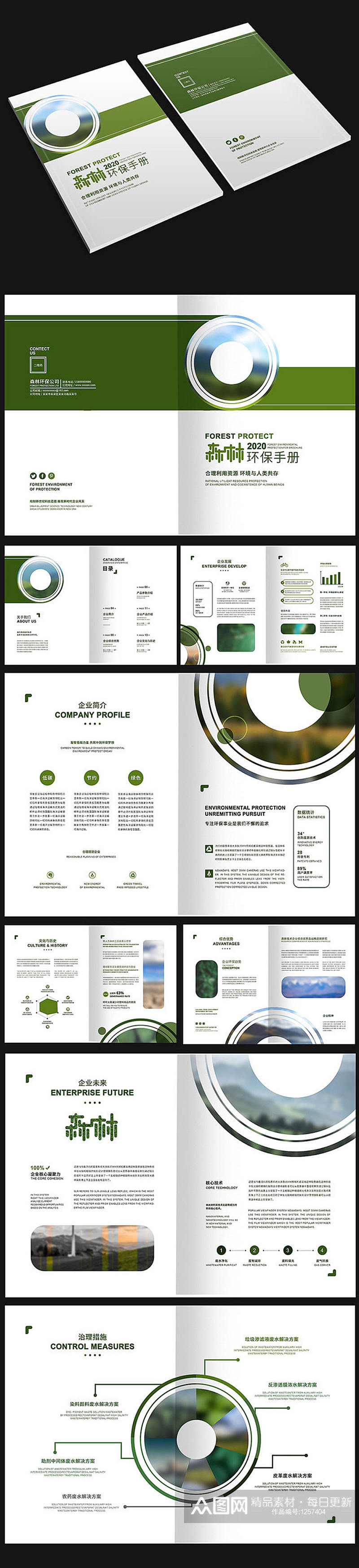 绿色几何环保画册素材