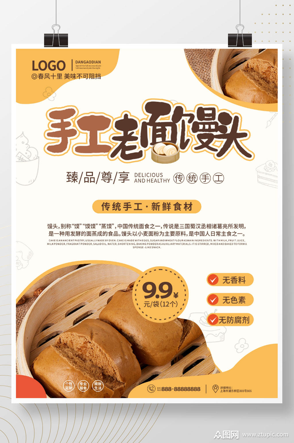 糕饼店糕点馒头宣传促销海报