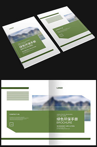绿色环保商务画册