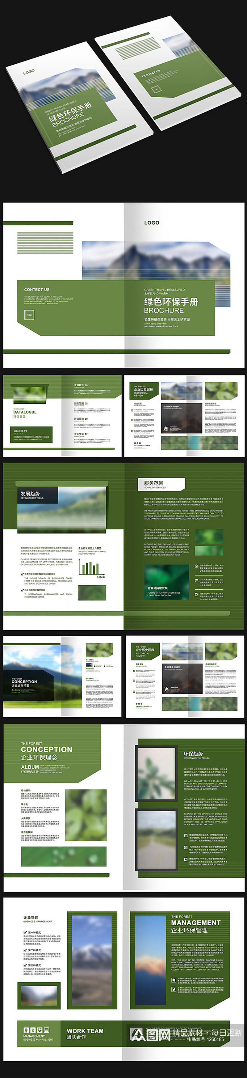 绿色环保商务画册素材