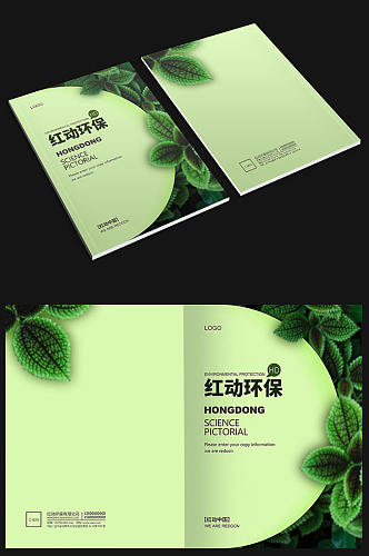 绿色环保画册设计排版