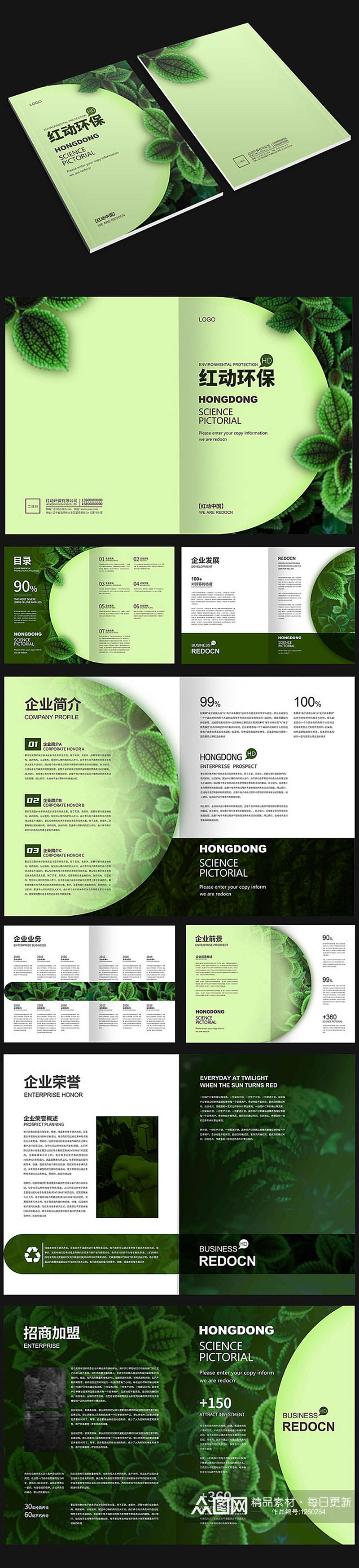 绿色环保画册设计排版素材