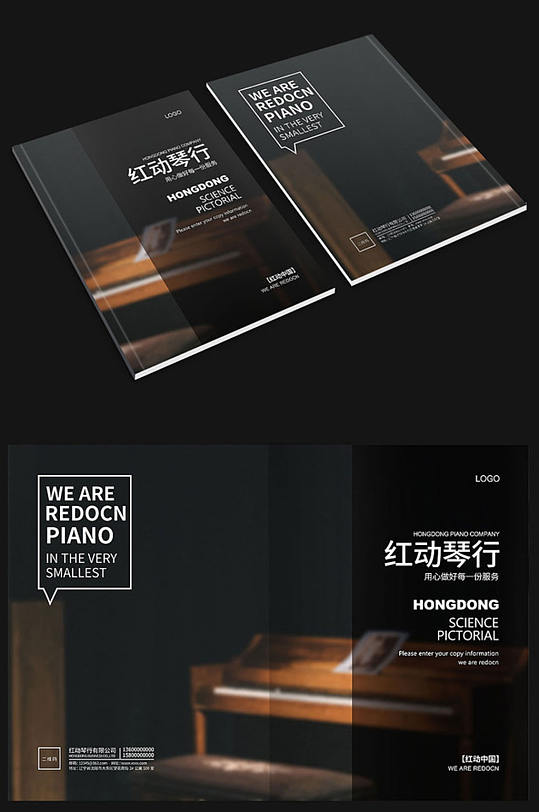 高端钢琴宣传画册