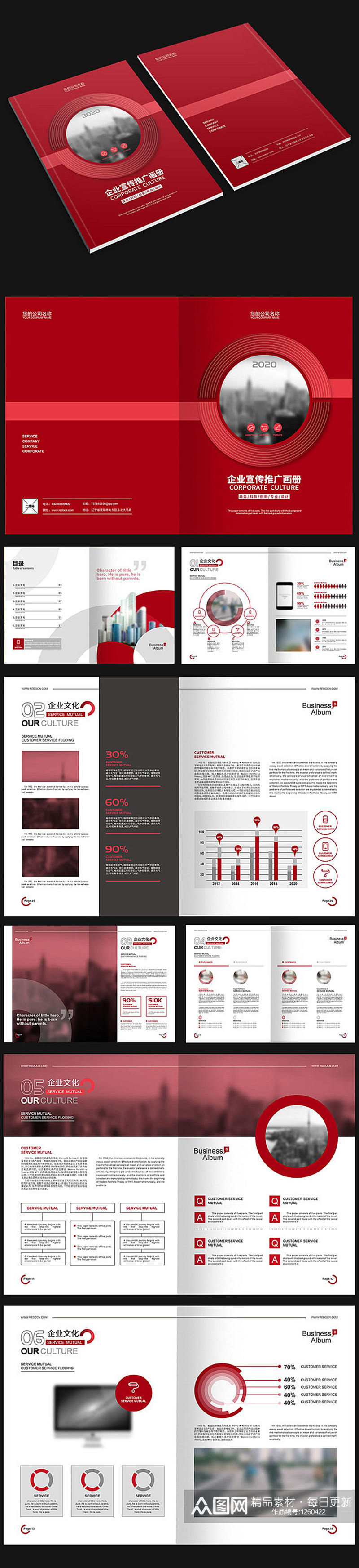 红色企业宣传推广画册素材