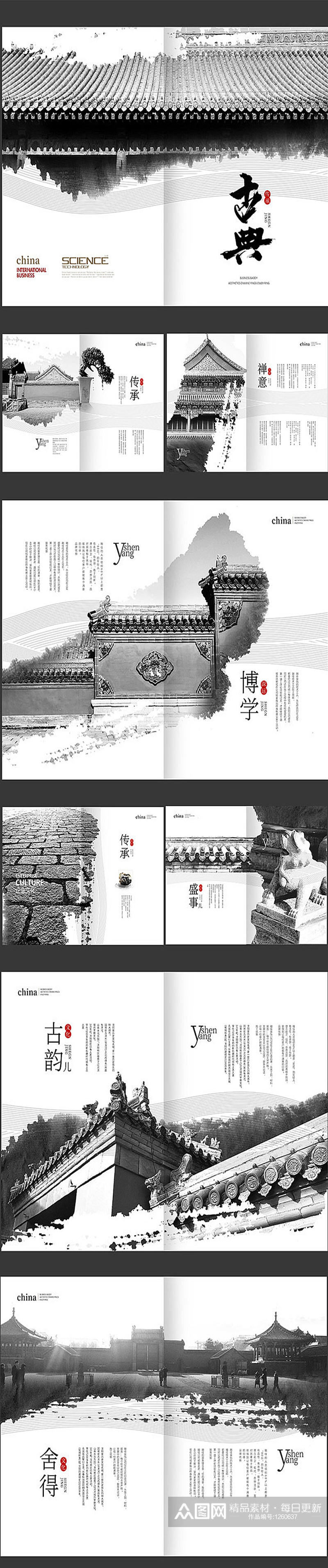 中国风古风古韵画册素材