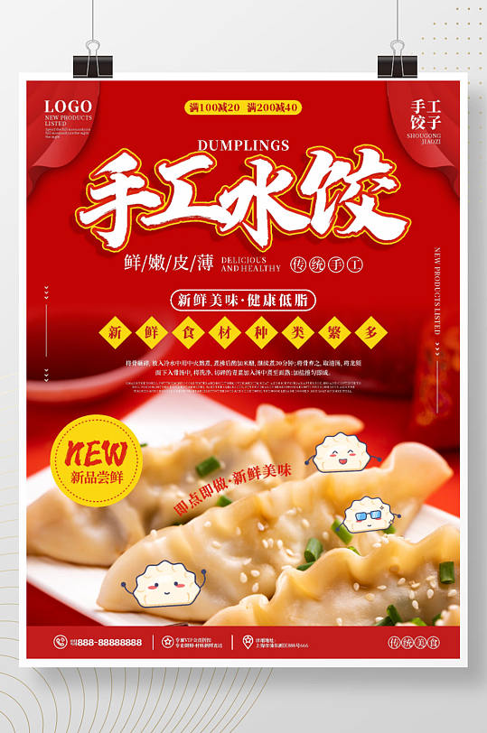 红色喜庆饺子馄饨宣传海报